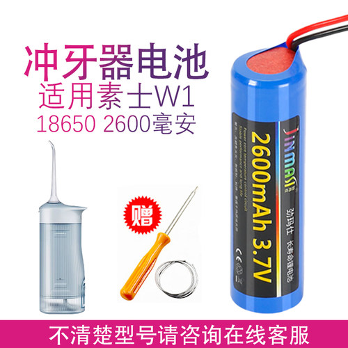 适用素士冲牙器洗牙器水牙线W1 W3更换配件电池