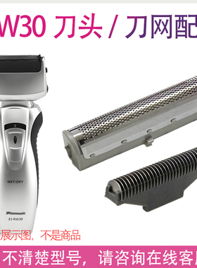 适用松下电动剃须刀ES-RW30刀头配件 RW30Q ES4001 ES4027网罩