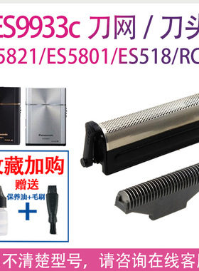 适用松下剃须刀ES5821刀网配件 ES-RC20 ES518 ES518S刀头