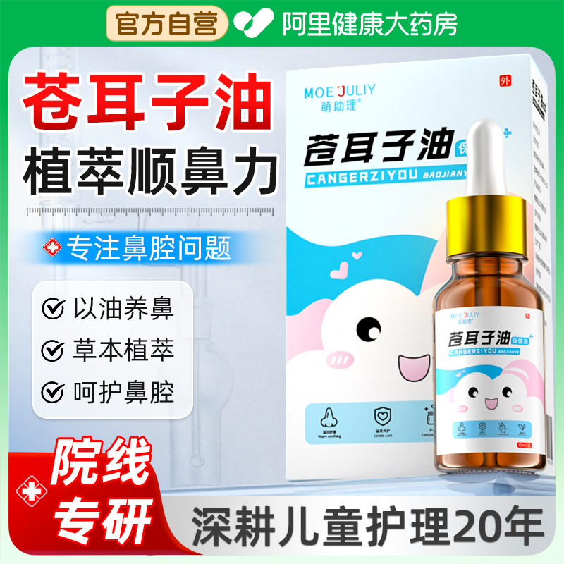 苍耳子油保健液鼻炎鼻液儿童成人棉签护鼻干鼻痒鼻塞通鼻神器,保健用品,艾灸/艾草/艾条/艾制品,淘宝优惠券,粉丝福利购,淘宝优惠卷