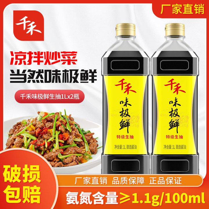 千禾味极鲜特级酿造生抽1L*2