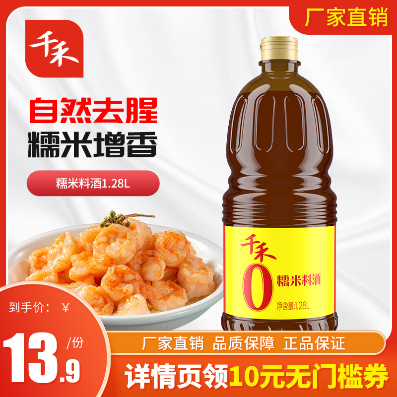 千禾0添加糯米料酒1.28L