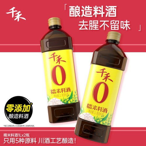千禾零添加糯米料酒1L