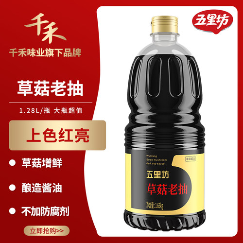 五里坊草菇老抽1.65KG酿造一级酱油烹饪炒菜上色红烧酱油3.3斤/瓶 - 封面