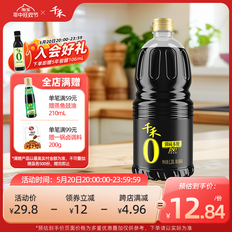 千禾御藏本酿180天特级酱油1.28L