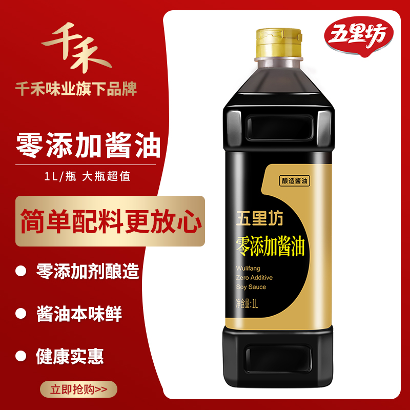 五里坊零添加酿造酱油1L