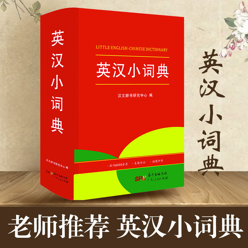 primary school English and Chinese Dictionary primary school 1-6 grade Color version colour new edition Xinhua News English and Chinese reference book Full function Dictionaries In English word Term book Cover New curriculum standard vocabulary Dictionaryin the Books/Magazine/Newspaper , Books/Encyclopedia , Chinese/Dictionary  category - from Buy2taobao.com to provide professional Taobao agent buy service