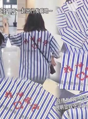 精神院病号服闺蜜情侣睡衣套装女