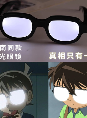 搞笑柯南同款发亮光眼镜拍照道具