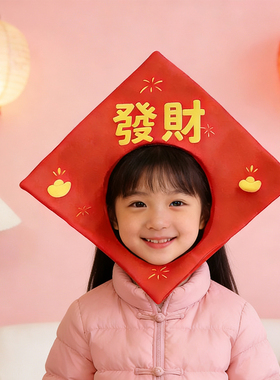 可爱搞怪新年红色发财头套道具萌