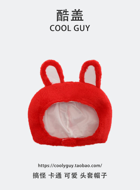 兔年搞怪头套帽子可爱兔子耳朵毛绒帽红色喜庆少女心头饰拍照道具