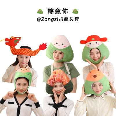 可爱搞怪粽子头套帽子端午节头饰