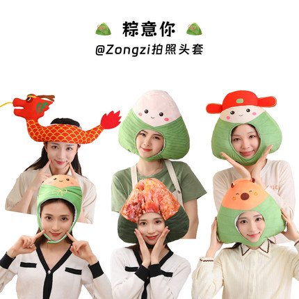 粽意你~可爱搞怪粽子头套帽子创意拍照表演道具端午节头饰礼物潮