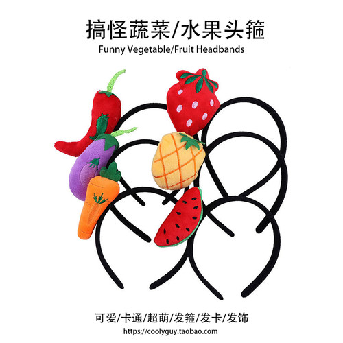 可爱卡通水果发箍蔬菜头饰拍照女