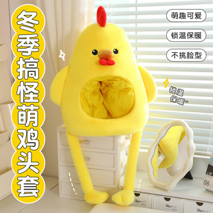 可爱搞怪小黄鸡头套帽子卡通鸡腿造型头饰创意少女心拍照表演道具