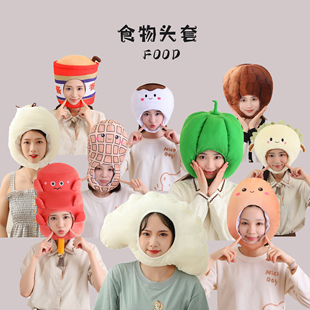 ins搞怪水饺头套辣椒包子鸡蛋食物头饰可爱儿童表演道具创意帽子