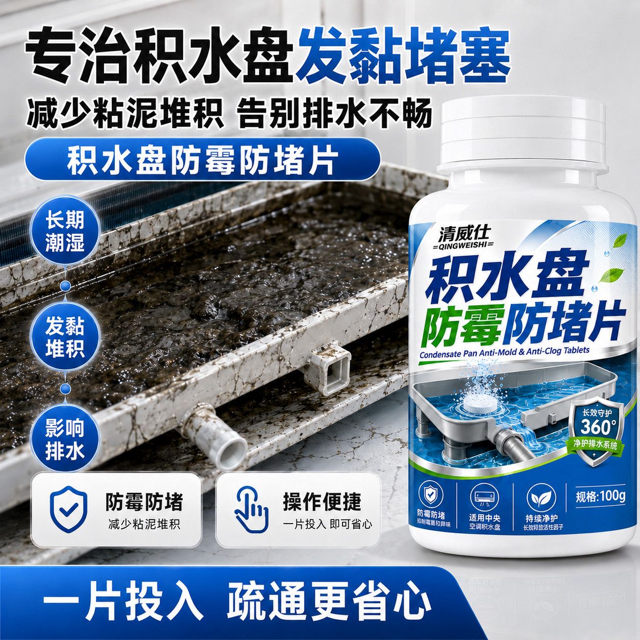 中央空调排水管疏通剂强力溶解军团菌空调防霉防堵片冷凝水管疏通