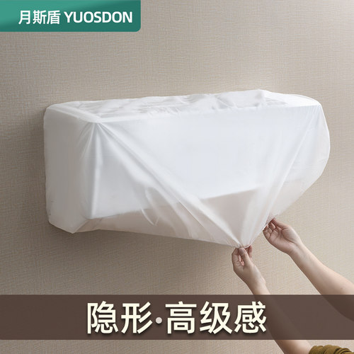 高级感空调防尘罩挂机
