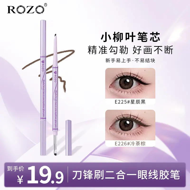 ROZO刀锋刷双头二合一眼线胶笔