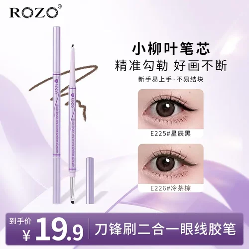 ROZO刀锋刷双头二合一眼线胶笔