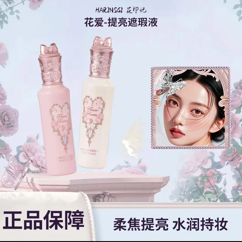 遮瑕液花印纪仲夏夜小雪珍珠提亮液遮盖斑痘印防水高光