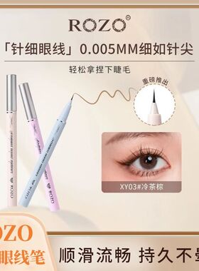 【女神推荐】ROZO极细眼线液笔新手上睫下睫毛组合防汗防水不晕染