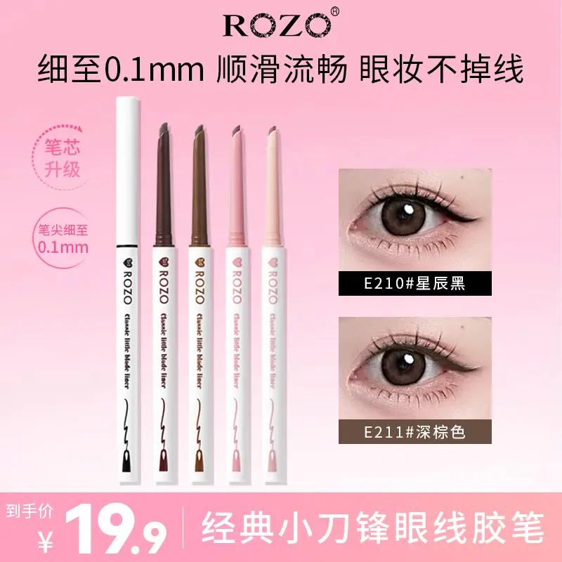 ROZO新款经典小刀锋眼线胶笔