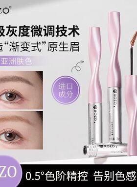 ROZO定型持久染眉膏不易晕染自然野生眉防汗棕色染眉膏化妆师专用