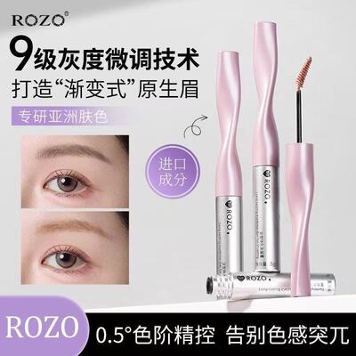 ROZO定型持久染眉膏不易晕染自然