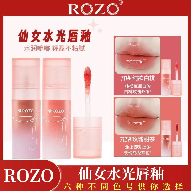 ROZO仙女水光唇釉纯欲清透镜面唇釉嘟嘟唇显白不粘腻春夏爆款推荐