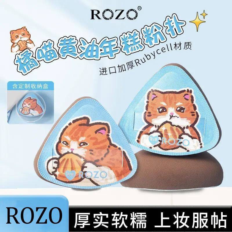 【送收纳盒】ROZO橘喵黄油年糕粉扑棉花糖气垫粉扑Rubycell材质女