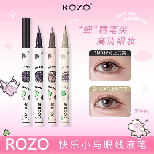 ROZO快乐小马眼线液笔不晕染易上色不易脱妆适合新手多色眼线笔女