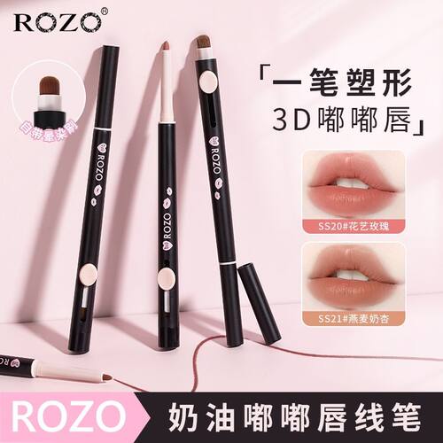 ROZO唇线笔带刷头显色哑光