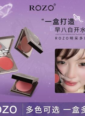 【配拇指粉扑】ROZO明采多用膏单色腮红膏眼影唇泥三合一膨胀哑光