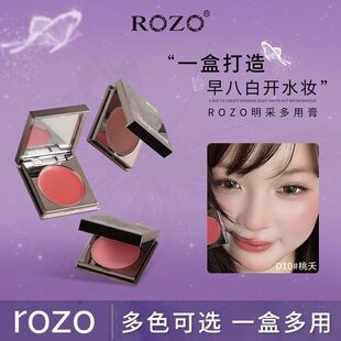【配拇指粉扑】ROZO明采多用膏单色腮红膏眼影唇泥三合一膨胀哑光