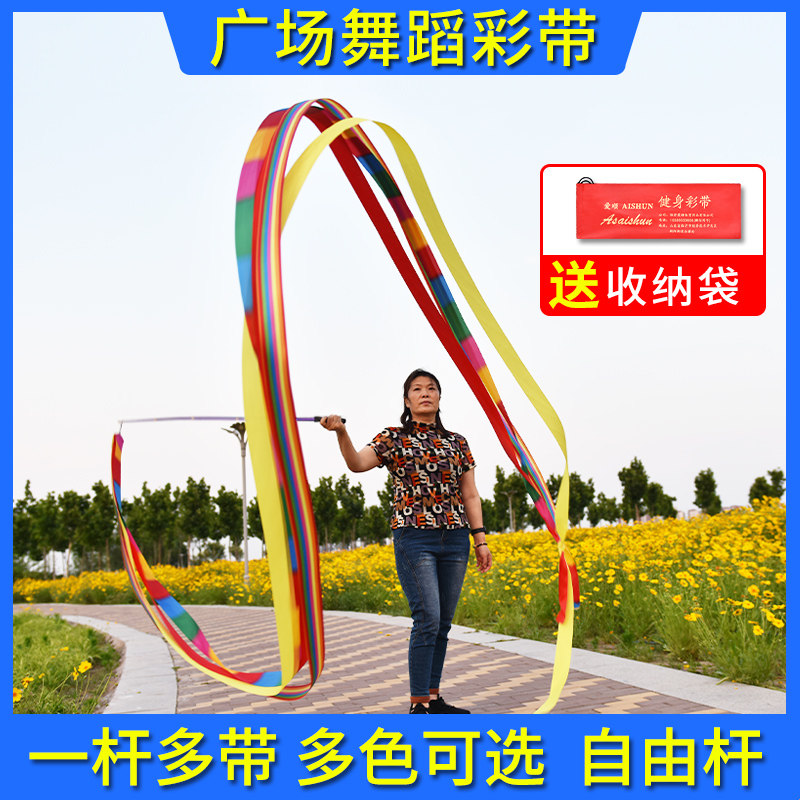 彩带舞彩带广场舞健身跳舞彩绸中老年成人运动伸缩杆6米手甩舞带