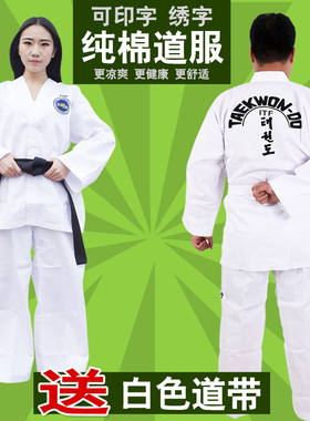 跆拳道服ITF成人儿童训练教练服品势道服夏季竞技定制抬拳道衣服
