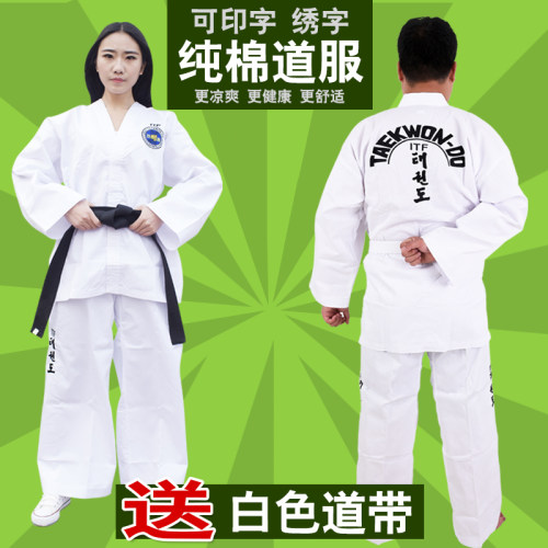 跆拳道服itf成人儿童竞技抬拳道