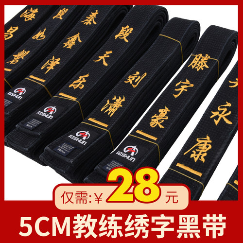 男女跆拳道腰带跆拳道腰带爱顺