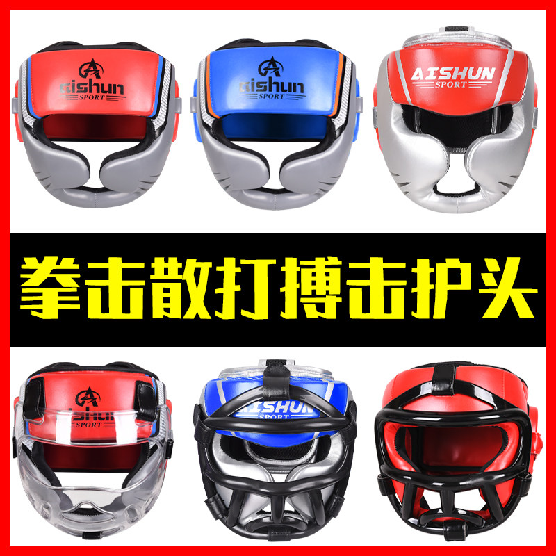 拳击头盔男儿童散打护头护具头套搏击护具跆拳道空手道面罩护头套