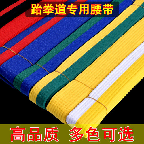 跆拳道腰带优质棉绣字道带道馆