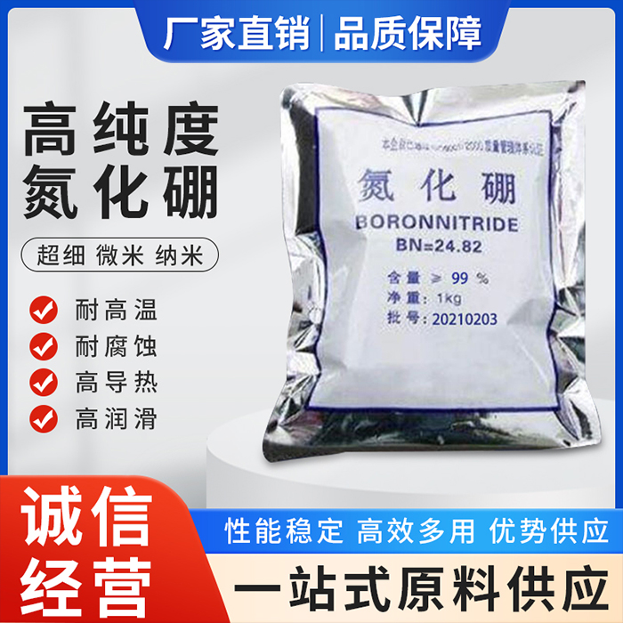 氮化硼六方供应陶瓷级润滑剂