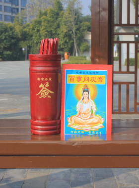抽签摇签筒求签筒100签观音灵签整套观音签解签书抽签桶