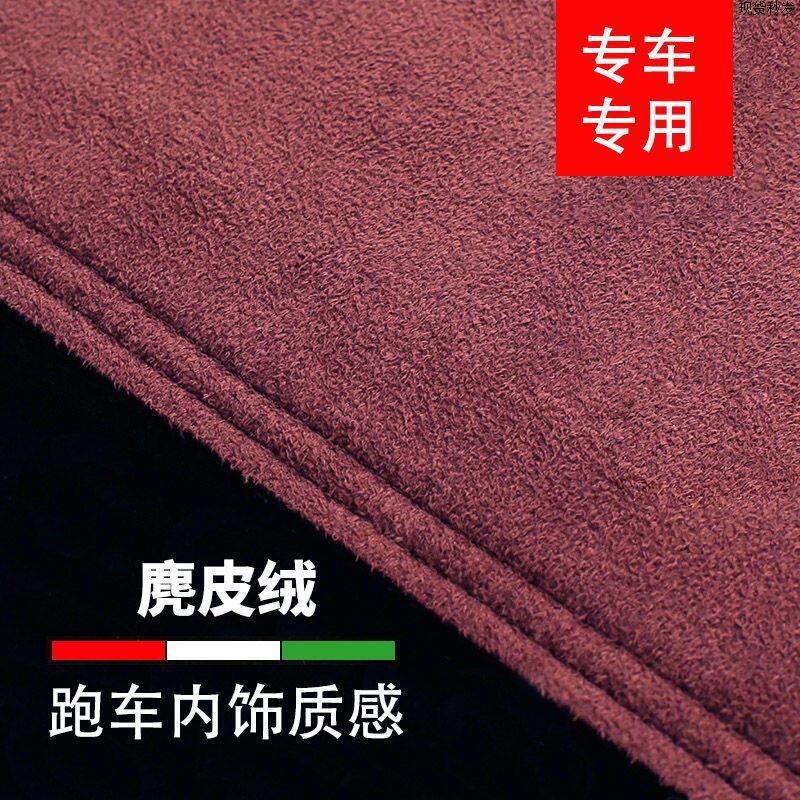 汽车中控仪表台避光垫麂皮图片