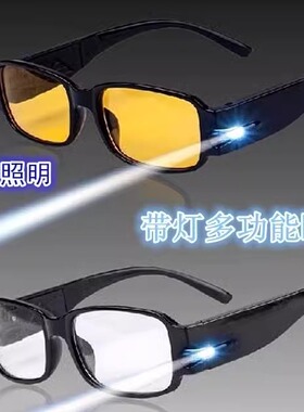 带LED灯老花眼镜验钞照明黄色透明夜视通光多功能带灯眼镜