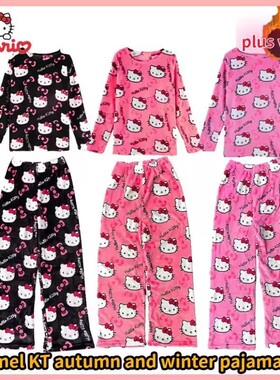 居家休闲可爱hellokitty睡衣睡裤女冬季法兰绒三丽鸥卡通两件套装