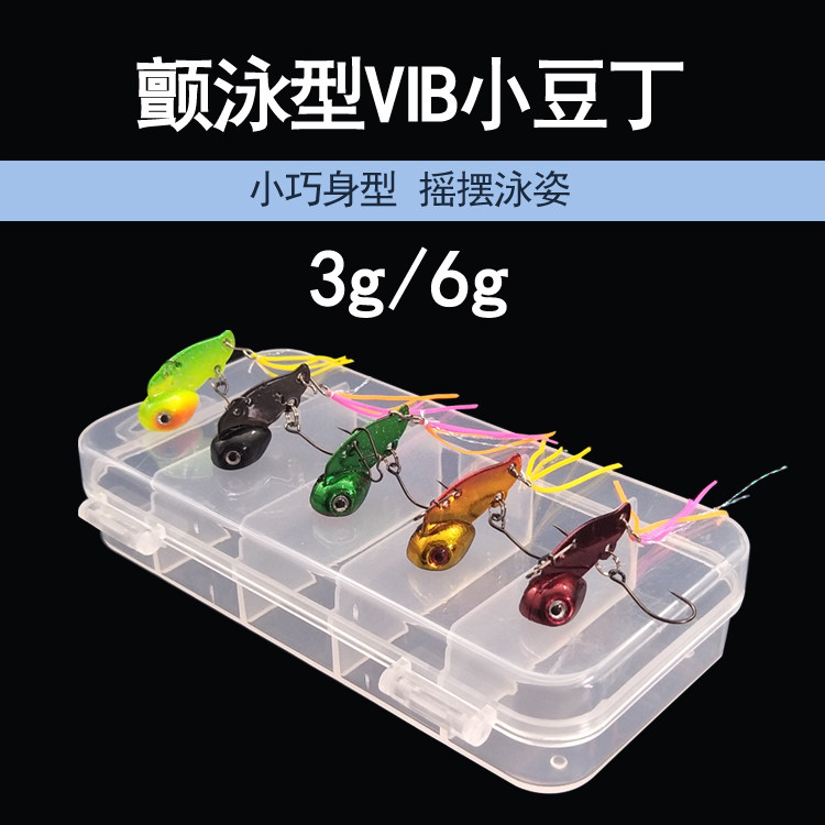 路亚饵VIB小豆丁5只/盒小铅鱼单钩小马口翘嘴小罗非鳜鱼白条,户外/登山/野营/旅行用品,路亚饵,淘宝优惠券,粉丝福利购,淘宝优惠卷
