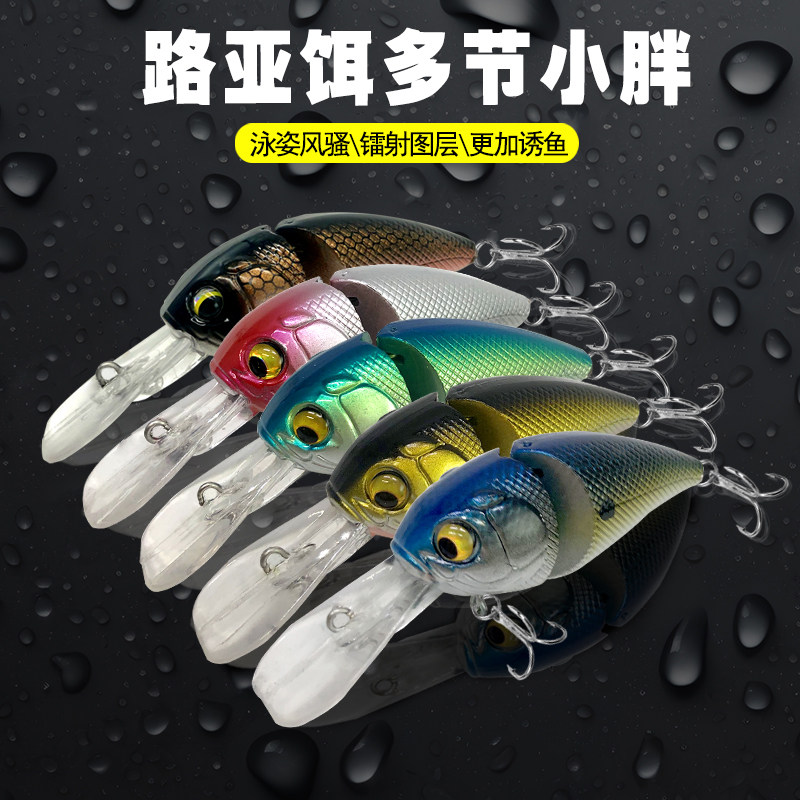 路亚饵高质量多节小胖路亚假饵长舌板小胖翘嘴鲈鱼草鱼专杀硬饵