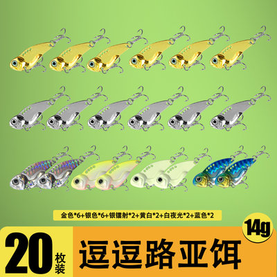 路亚假饵逗逗VIB路亚饵炫彩金属亮片震颤全泳层翘嘴鲈鱼