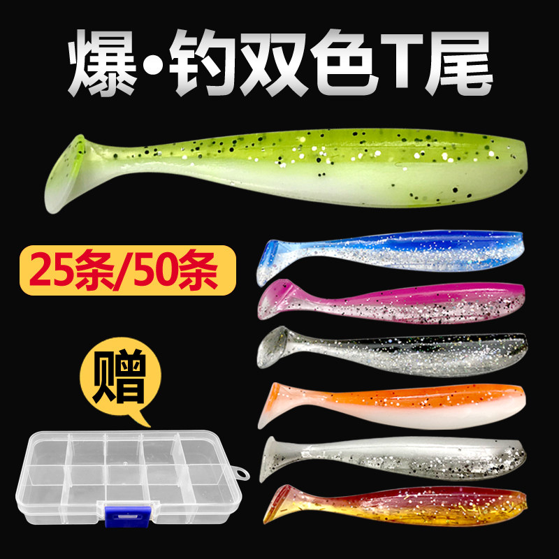 25条50条双色路亚软饵t尾鱼T尾软饵加盐鳜鱼鲈鱼专杀海水淡水饵_虎窝淘